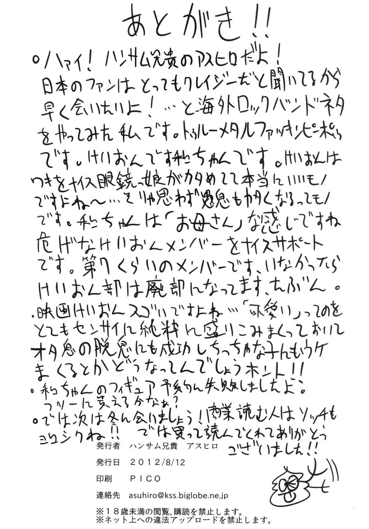 [Handsome Aniki (Asuhiro)] Into the Ring (K-ON!) page 26 full