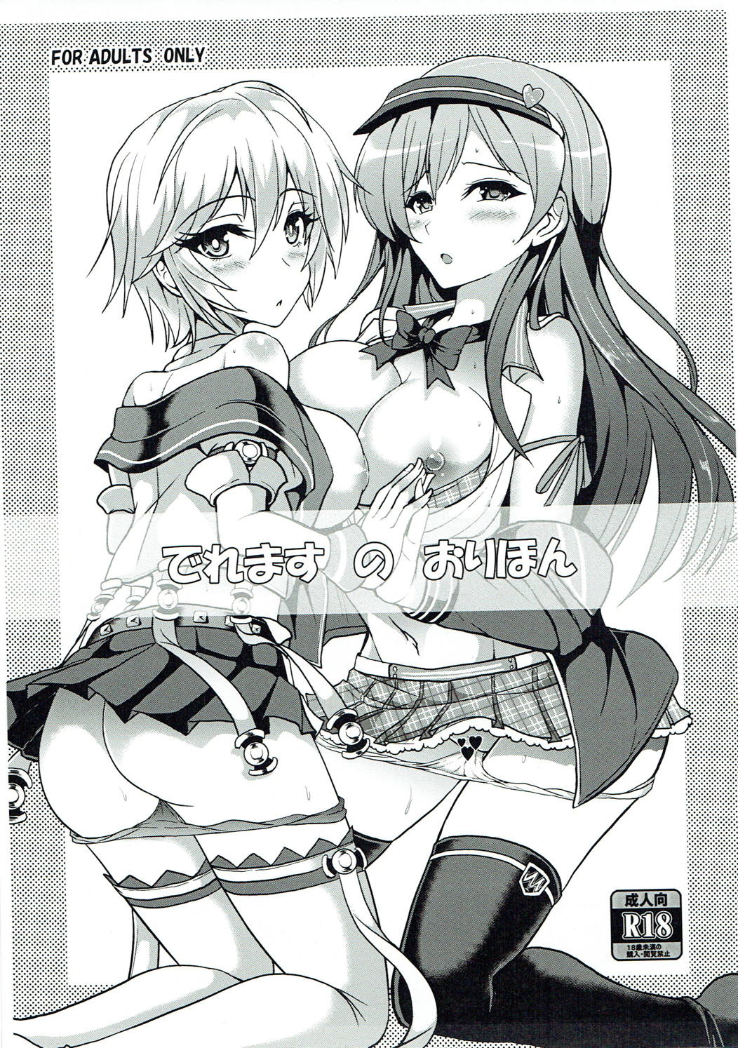 (COMIC1☆9) [YO-METDO (Yasakani An)] DereMas no Orihon (THE IDOLM@STER CINDERELLA GIRLS) page 1 full