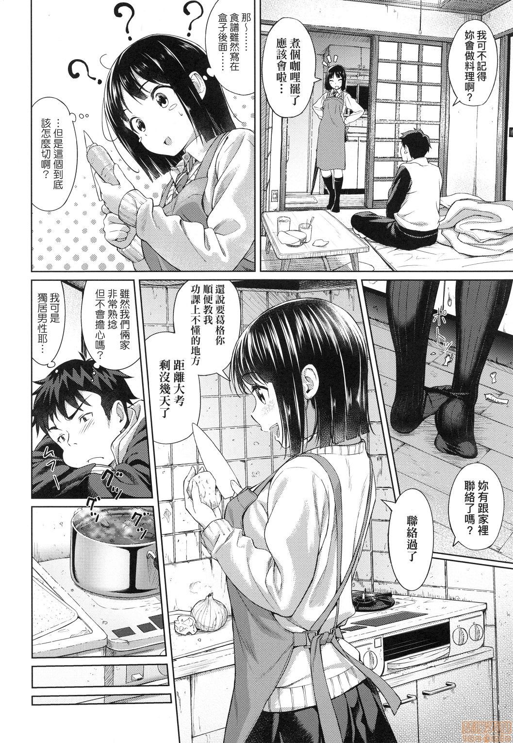 [Oozora Wakaba] Aolove [Chinese] [Decensored] page 6 full