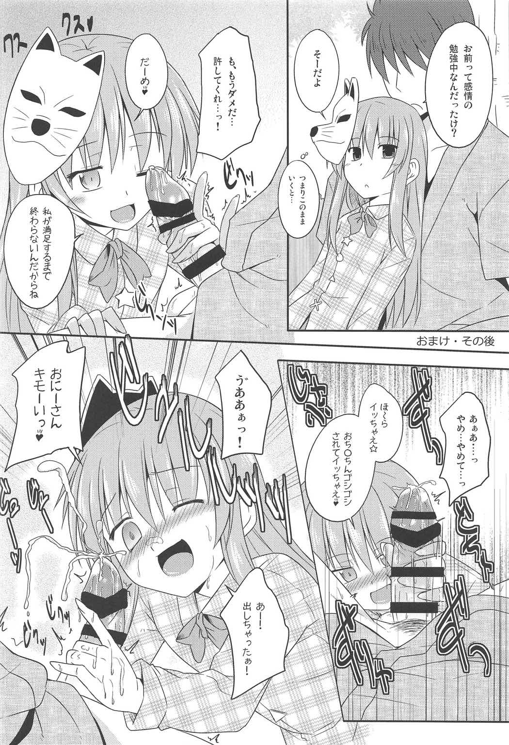 (C91) [Tonzura Douchuu (Kazawa)] Aru Higashi no Hou no Hanashi (Touhou Project) page 81 full