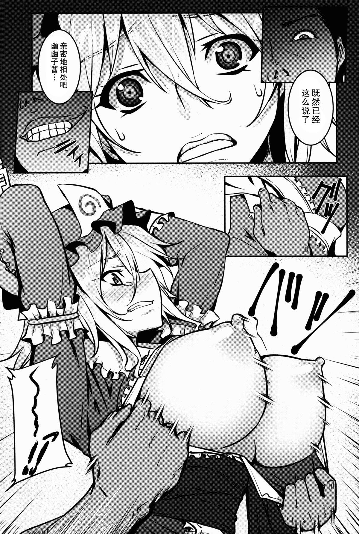 (Reitaisai 12) [Avion Village (Johnny)] Shigyaku Gensoukyou -Saigyouji Yuyuko- (Touhou Project) [Chinese] [CE汉化组] page 7 full