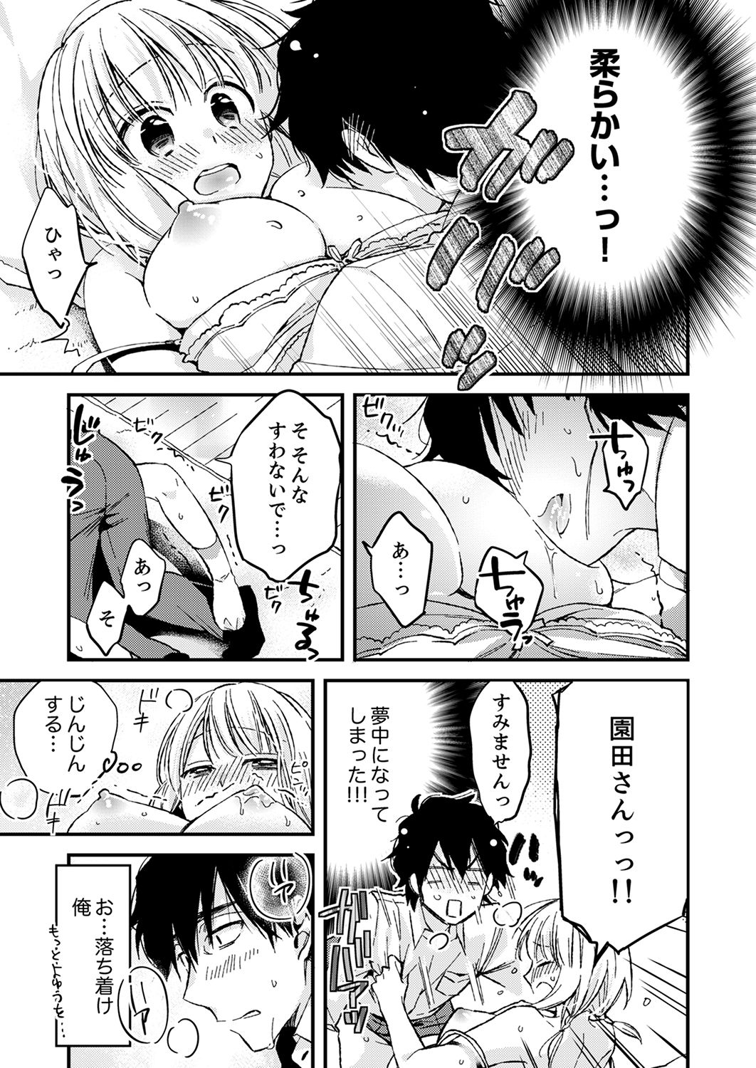 [南乃映月] 12歳差の肉食エッチ～何度もしたのに…もっとシたい！【デラックス版】 page 79 full