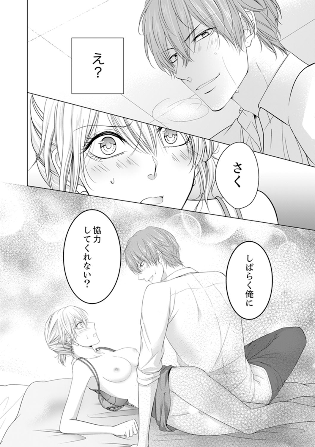 [日嶌こうり] 俺が勃つのはお前だけ～幼なじみと相性抜群SEX１ (ラブきゅんコミック) page 26 full