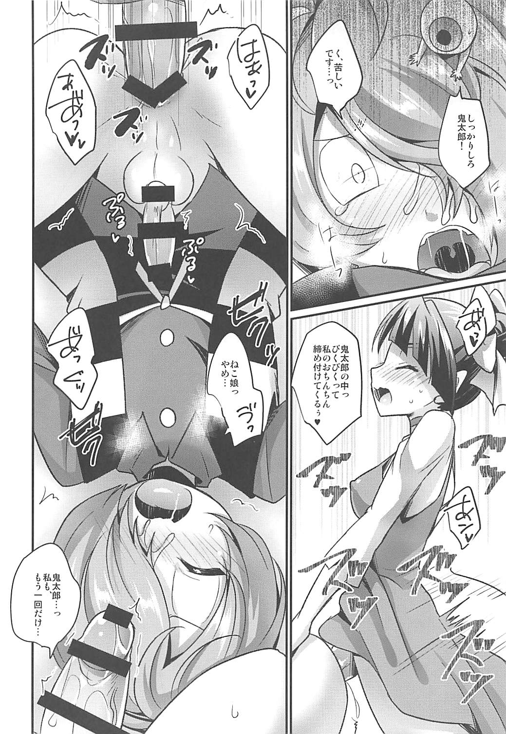 (Futaket 14) [HEATWAVE (Kaitou Yuuhi)] Dekamara Musume (Gegege no Kitarou) page 15 full