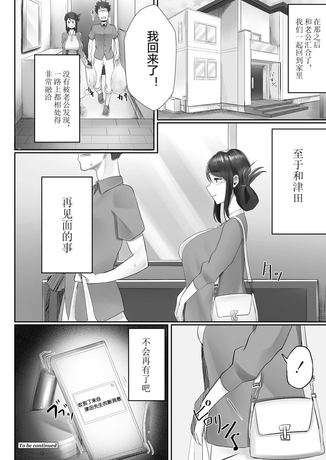 [Sirofugu] Otto no Shiranai Tsuma Ch. 1 (COMIC Reboot Vol. 05) [Chinese] [996汉化组] [Digital] page 25 full