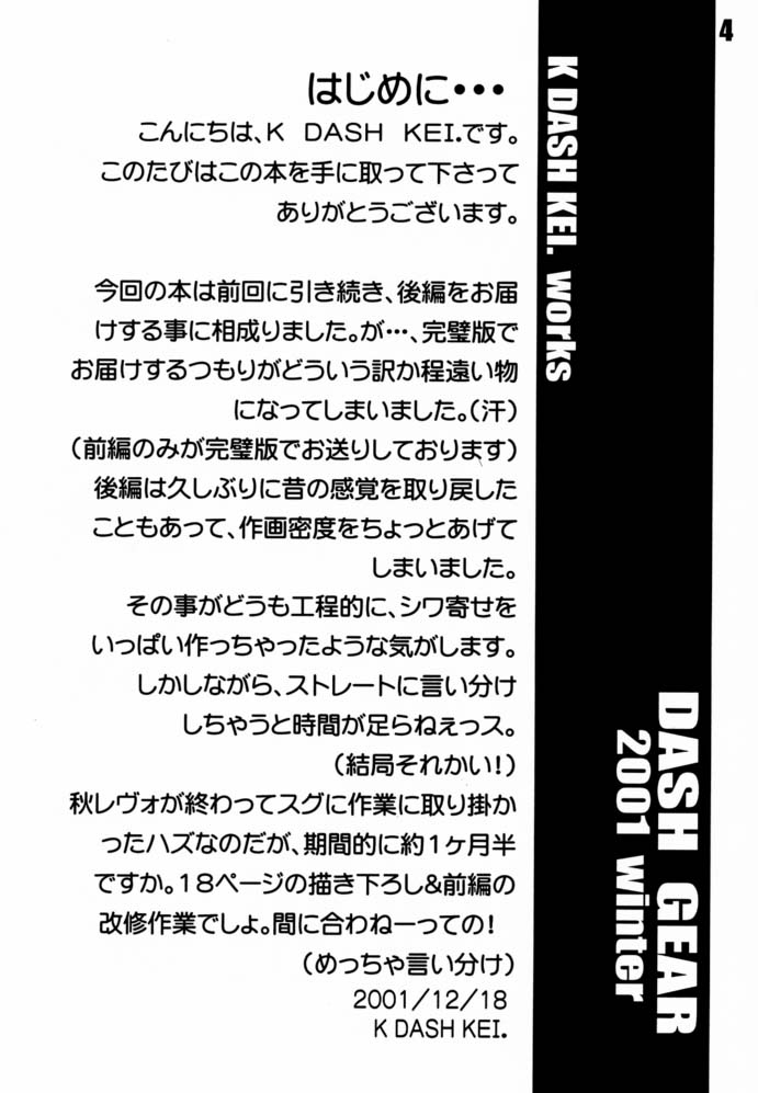 [K DASH KEI (Morita Keiichi)] DASH GEAR (Grandia) page 3 full