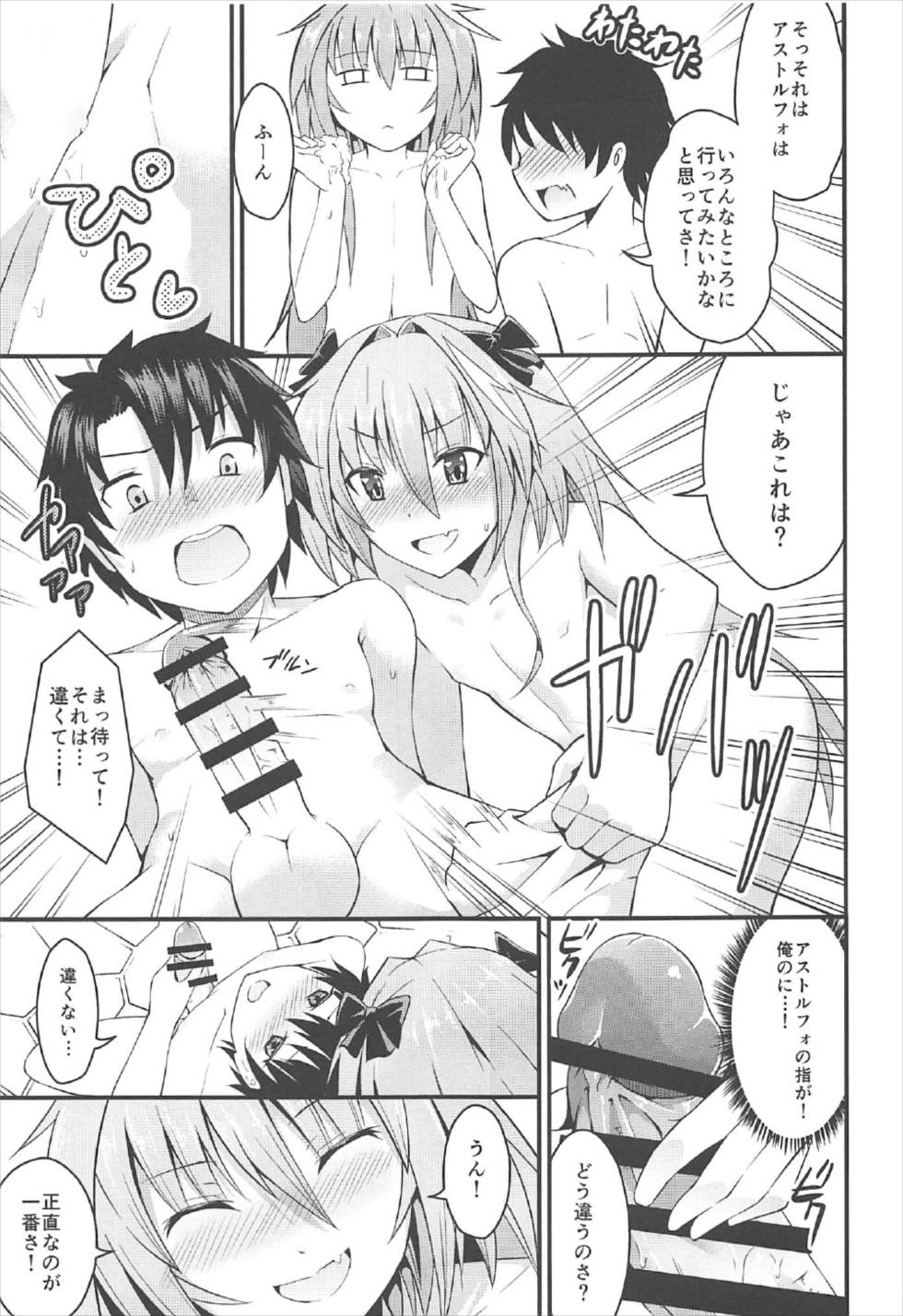 (C92) [Jisyakunyudo (Hayuta)] Sekai ga Heiwa ni Natta node Astolfo to Onsen Ryokou ni Ikimashita (Fate/Grand Order) page 6 full