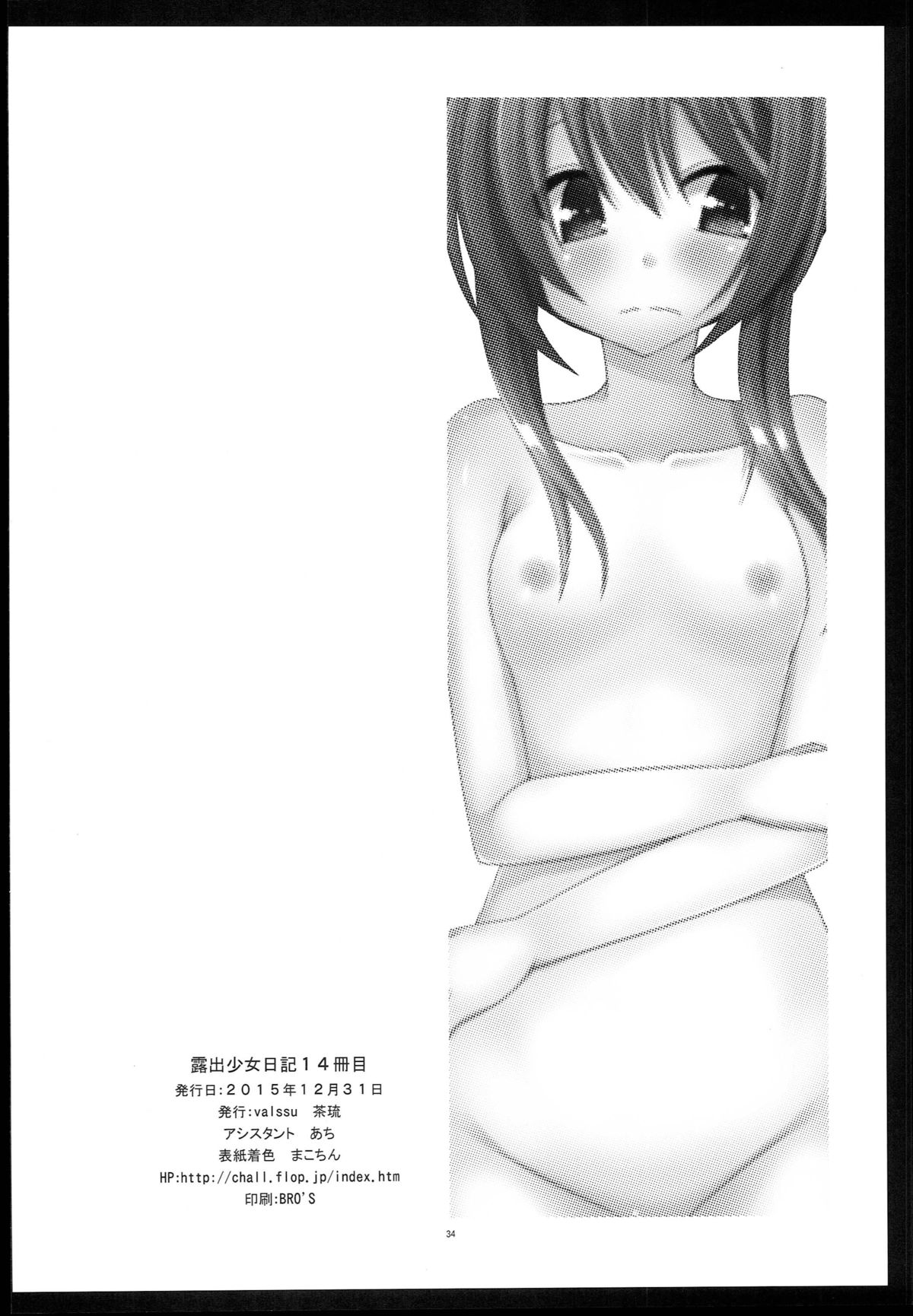 (C89) [valssu (Charu)] Roshutsu Shoujo Nikki 14 Satsume [English] [Machine] page 34 full