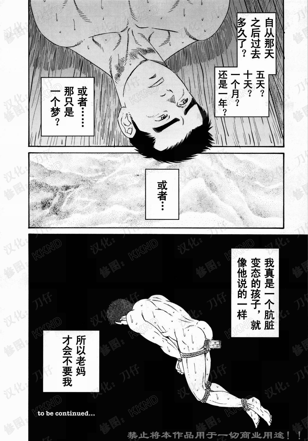 [Tagame Gengoroh] Nagamochi no Naka [Chinese] page 32 full