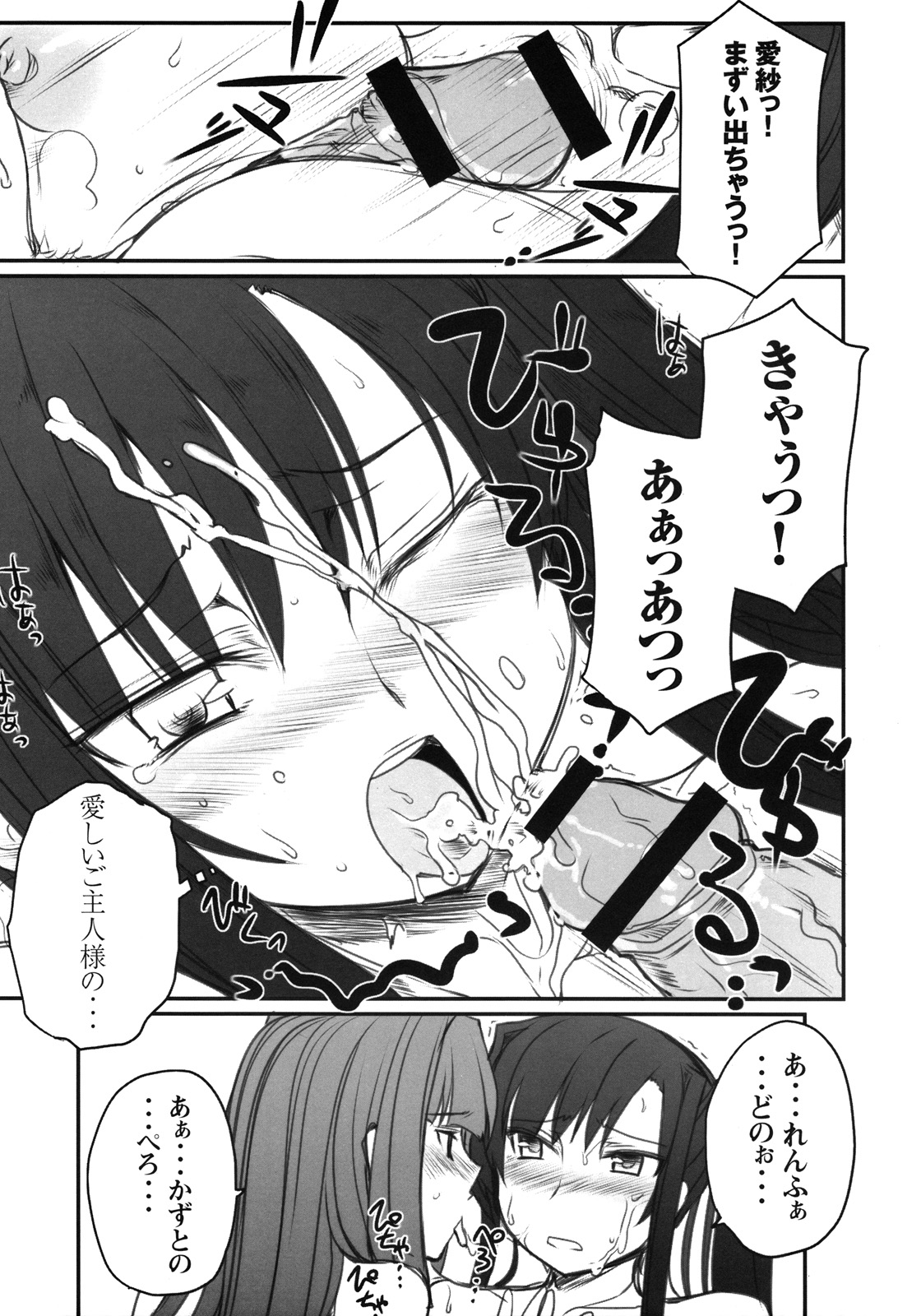 (C78) [Kotoshiki (Mukojima Tenro)] Ryuuko Aiutsu！？ (Shin Koihime Musou) page 14 full