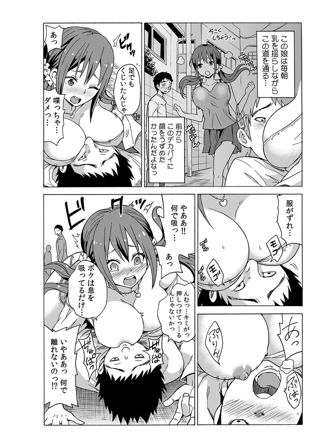 [Ketarou] Jiryoku de Micchaku Docking ~Iretakunai no ni Suiyoserarete!~ 1-2 page 14 full