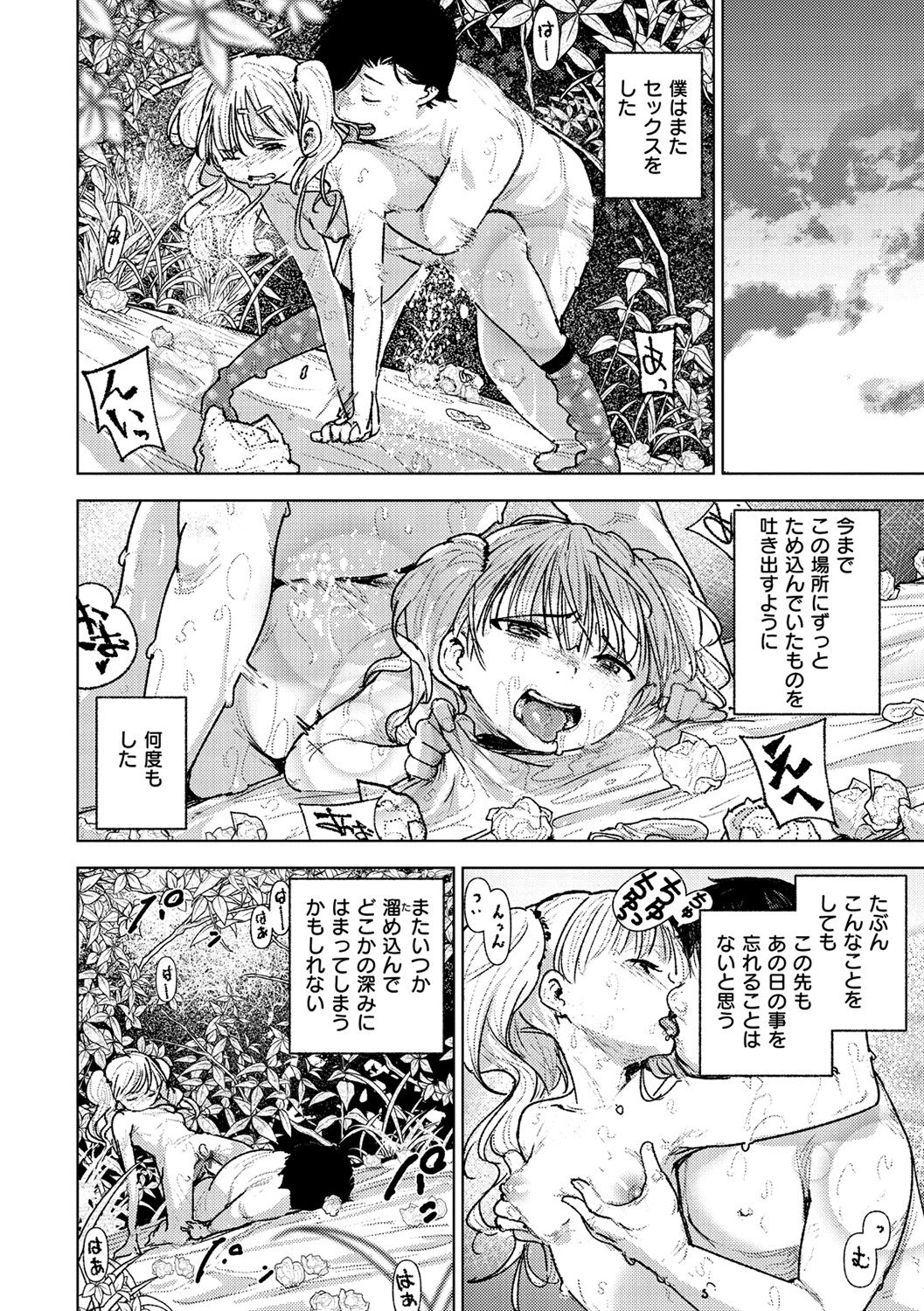 [kanbe] Chigi no Naka [Digital] page 57 full