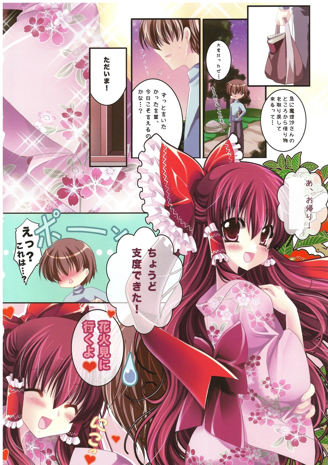 (C80) [Wish +Kibou no Tsubasa+ (Sakurano Ru)] Only for you -Reimu- (Touhou Project) page 7 full