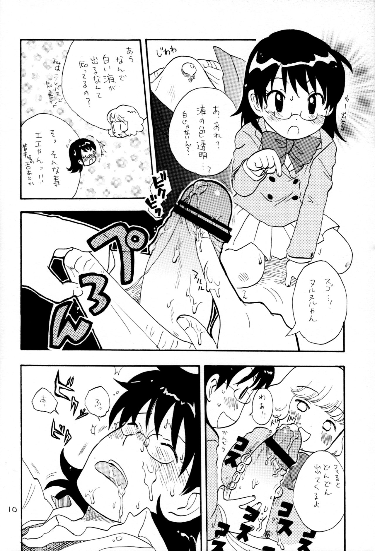 (Puniket 13) [Nyan Nyan Nyan! (Ogawa Hidari, Okashira, Kusano)] Kawaikunakute Gomen ne (Zettai Karen Children) page 9 full