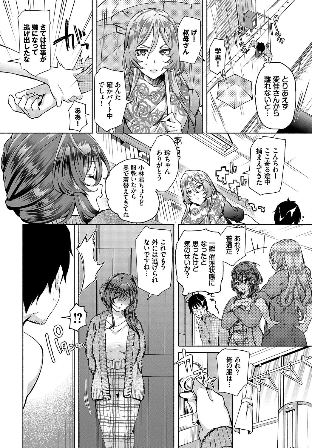 [Ohara Makoto] InCha na Ore ga Madougu o Tsukatte Share House de Harem o Tsukutte Mita. Ch. 5 page 8 full