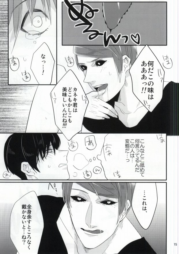 (C86) [Rochelle. (Kurokawa Yuo)] Konya no Dinner wa Kaneki-kun desu ka? (Tokyo Ghoul) page 12 full