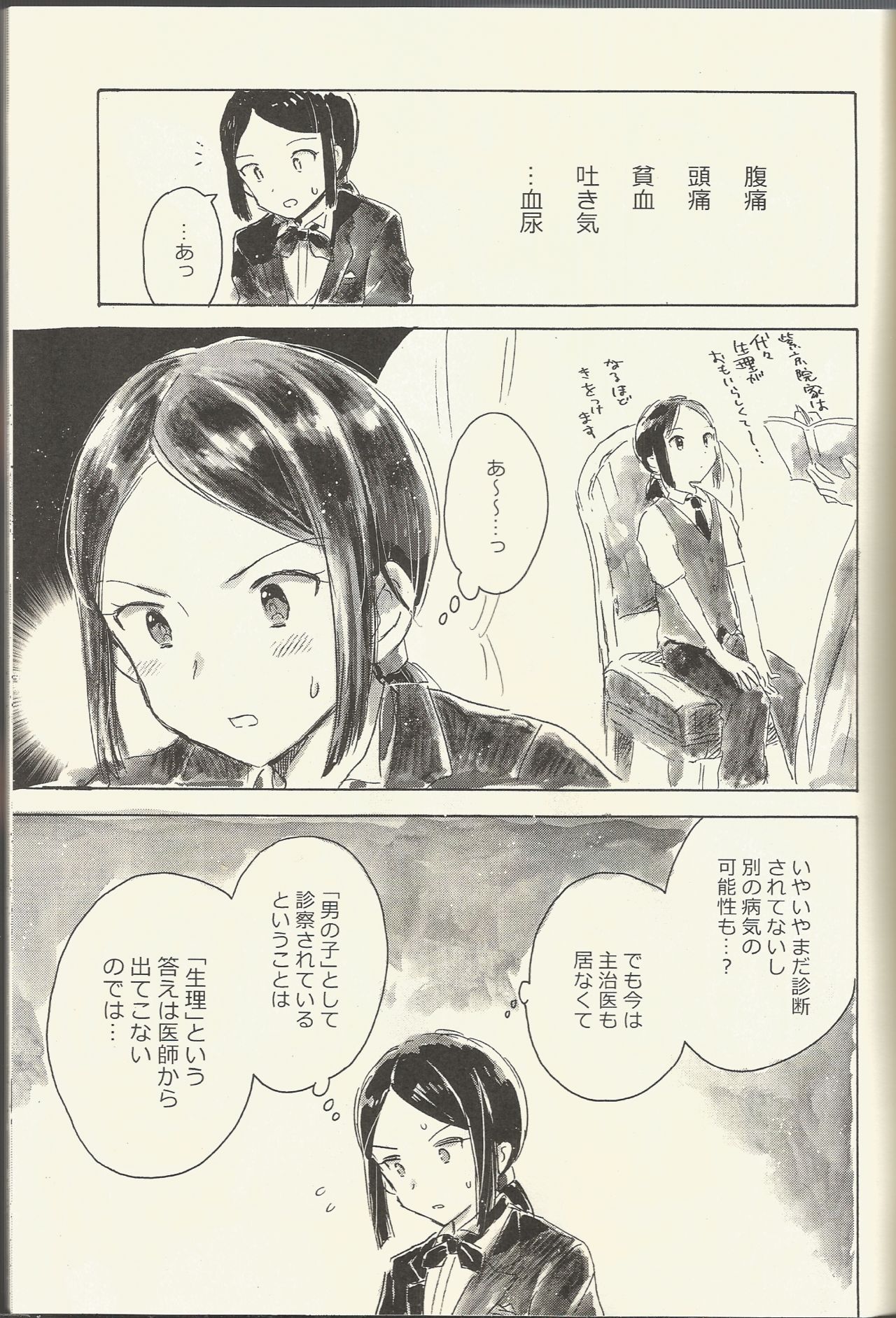 (Prism Jump 15) [Nyan Nyan Nyan! (Ogawa Hidari)] Shikyoin Hibiki Hajimete no Seiri (PriPara) page 13 full