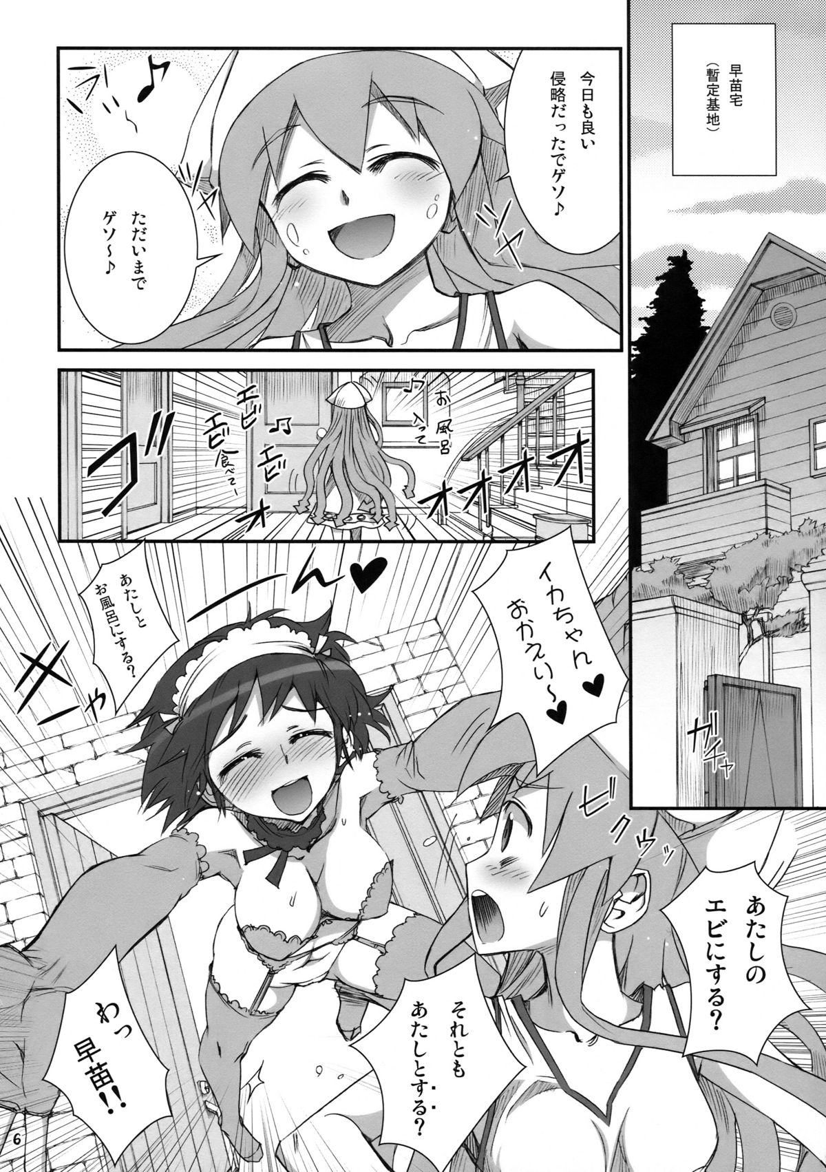 (C79) [Aneko no Techo (Koume Keito)] Ika Musumeshi (Shinryaku! Ika Musume) page 6 full