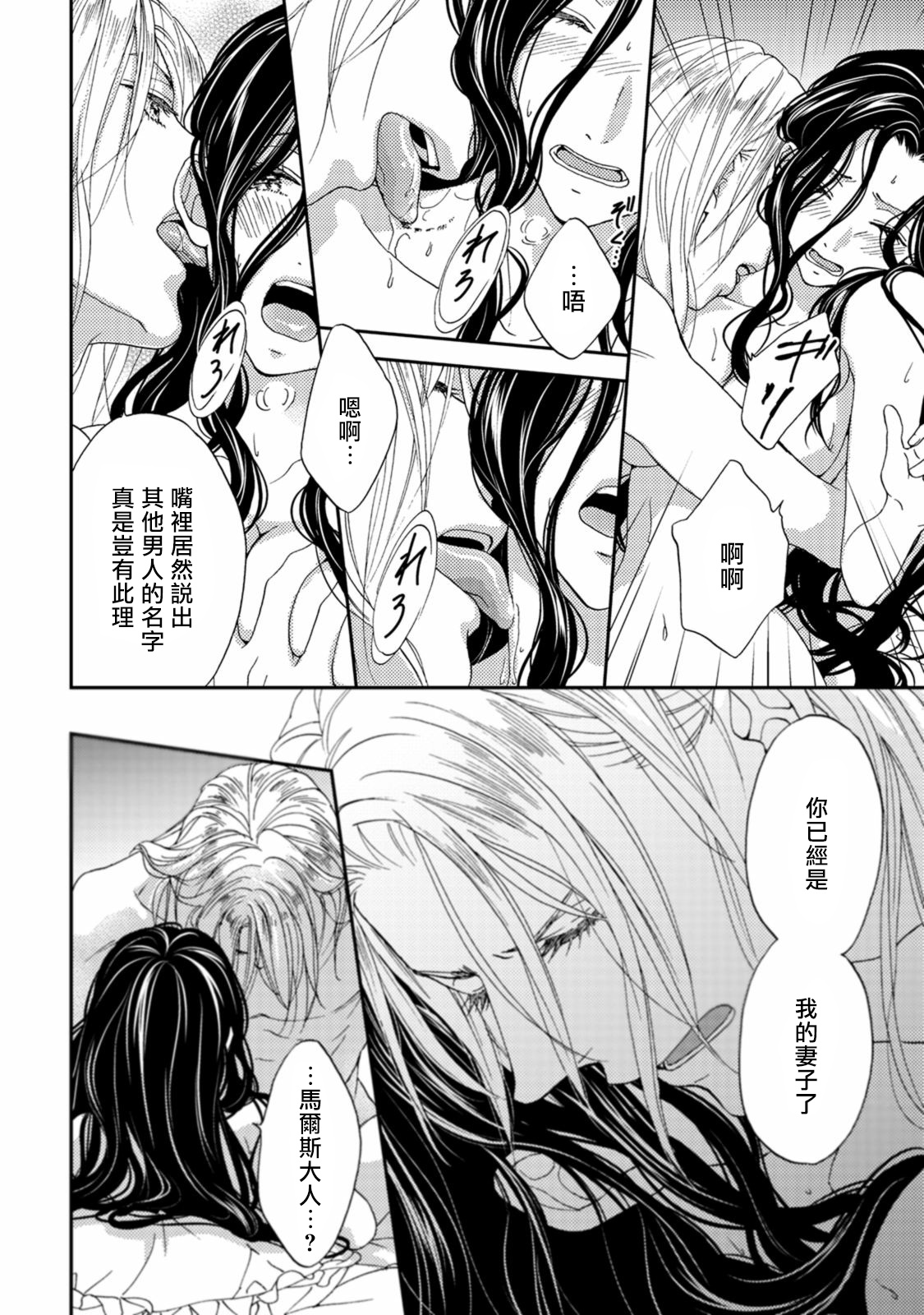 孤僻公爵恋上年轻新妻 01 [拾荒者汉化组] page 21 full