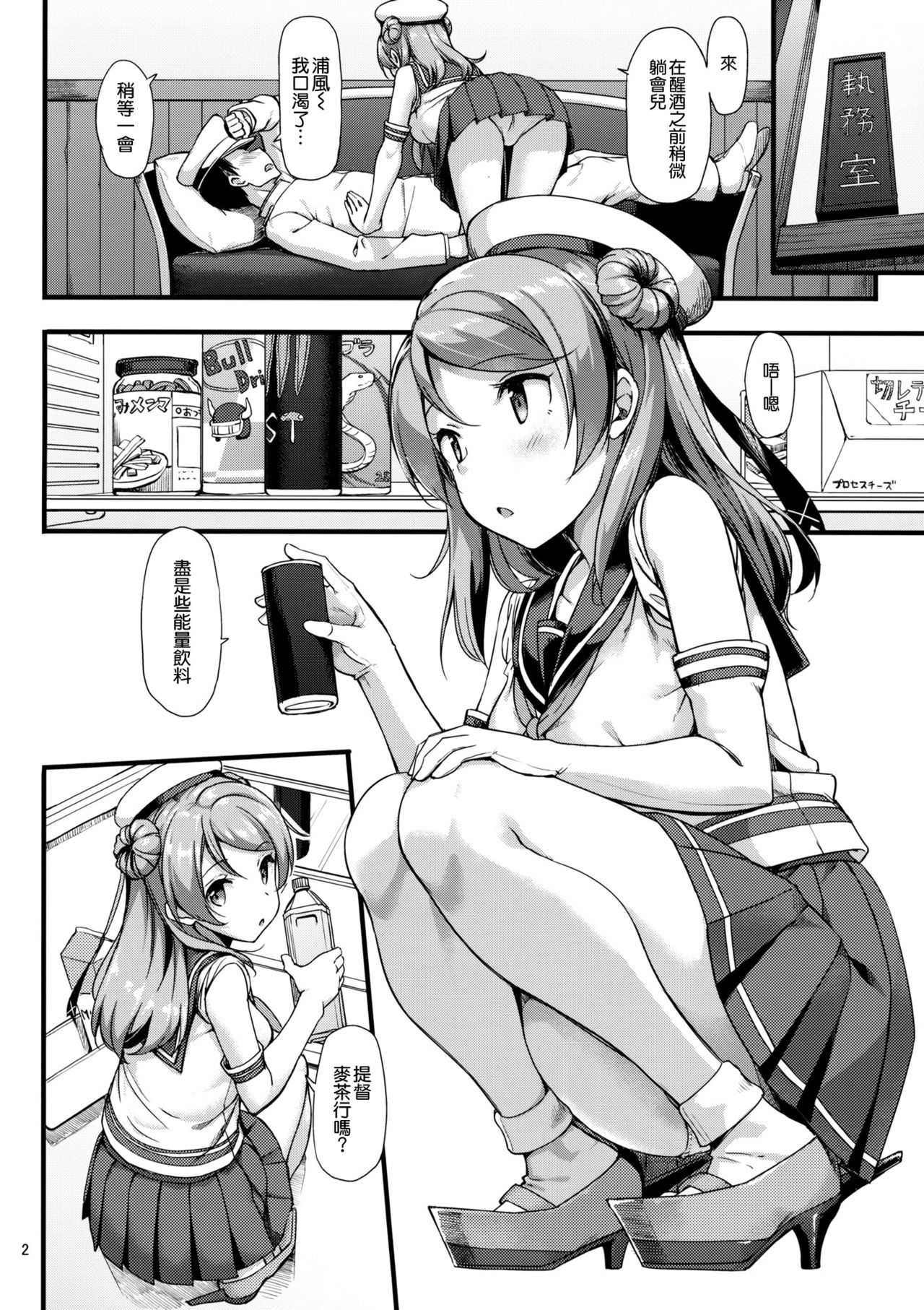 (C92) [Jenoa Cake (TakayaKi)] Urakaze wa Akusyu Teitoku demo Manzara Dehanai!? (Kantai Collection -KanColle-) [Chinese] [空気系☆漢化] page 4 full