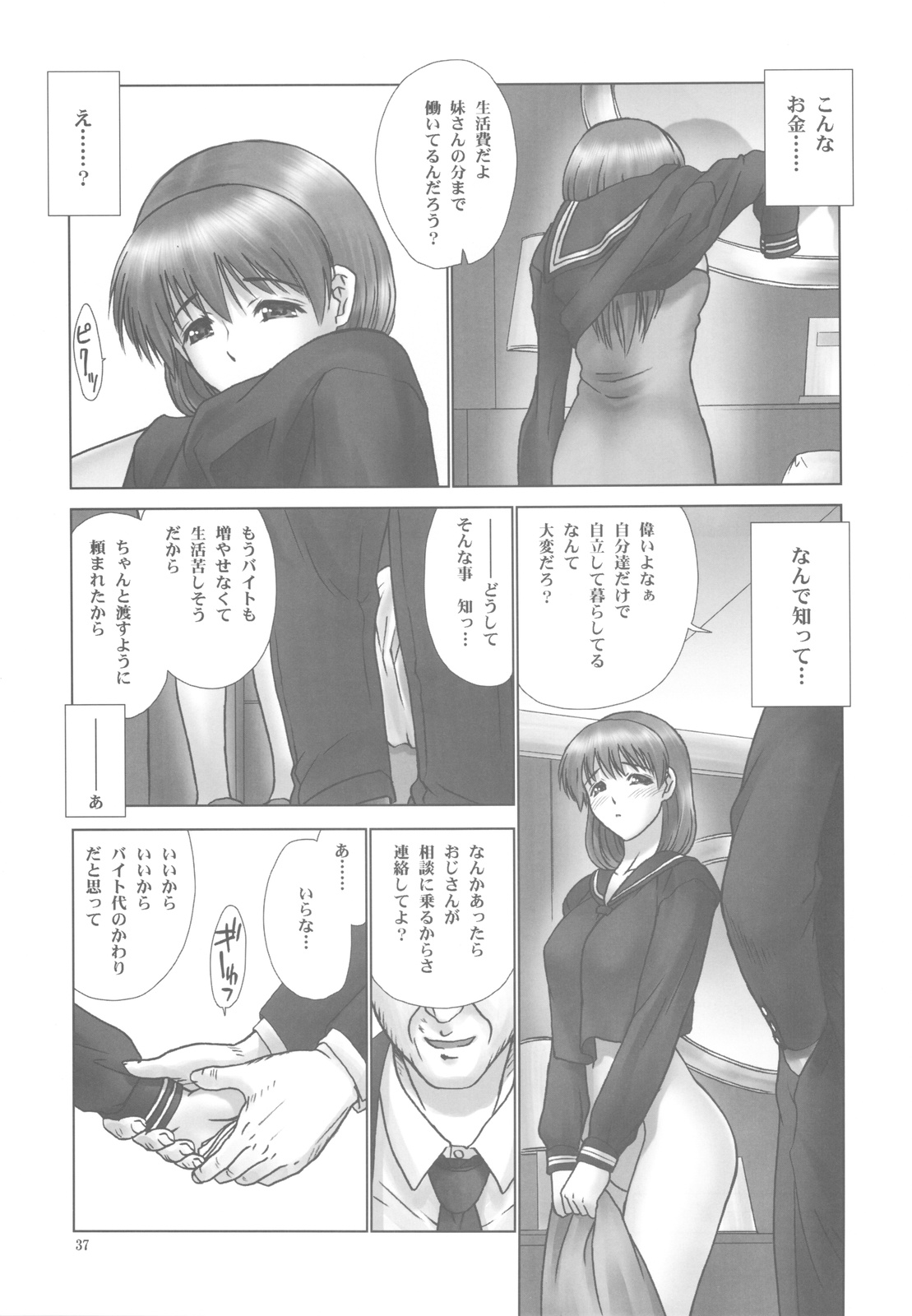 (C77) [Hellabunna (Iruma Kamiri)] -REI- REI07：CHAPTER06 - Slave to the Grind - (Dead or Alive) page 37 full