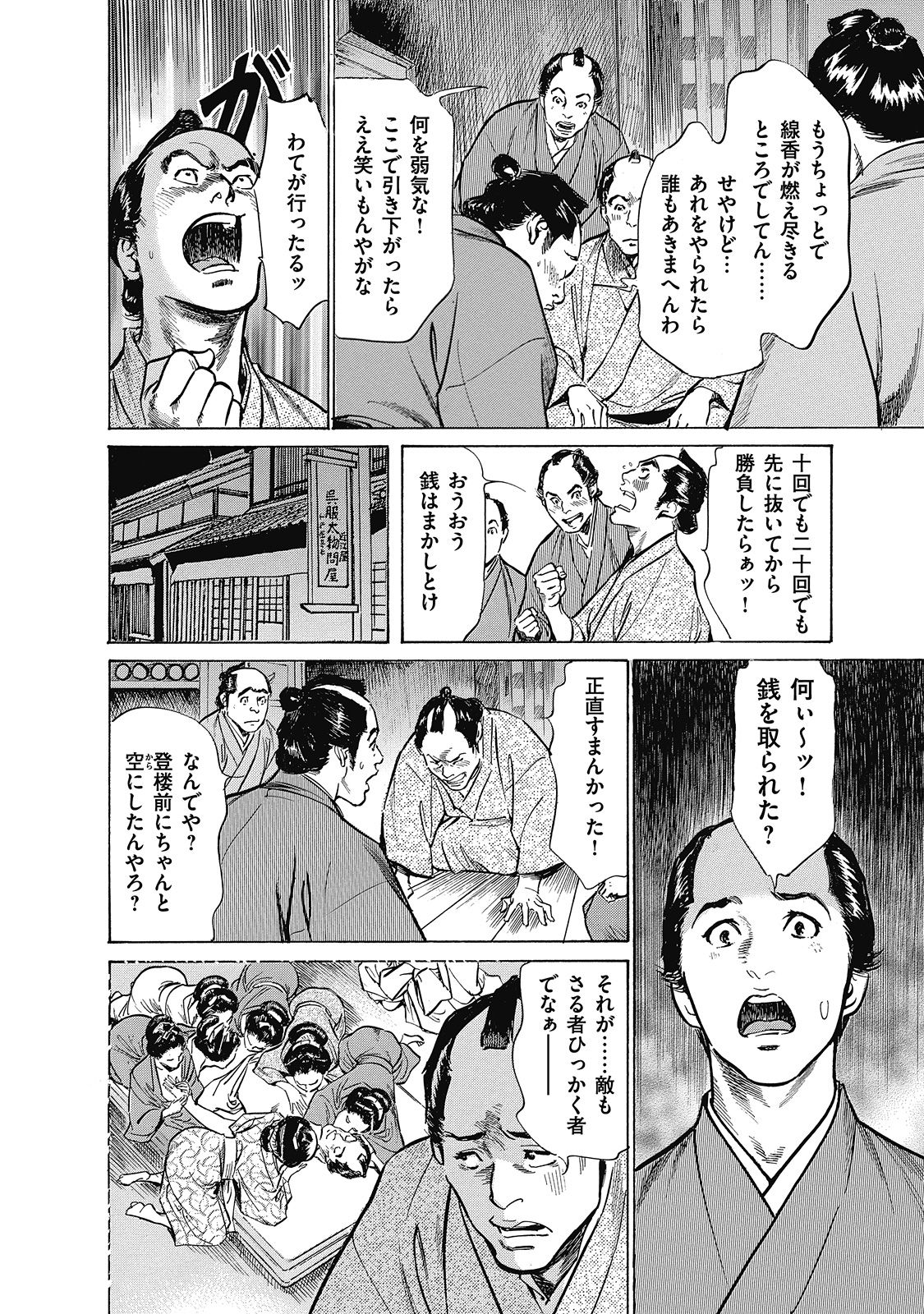 [Hazuki Kaoru, Takamura Chinatsu] Ukiyo Tsuya Zoushi 6 page 40 full