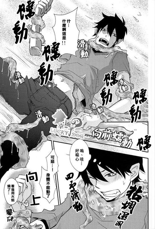 (Ao no Seiiki) [IQ3000 (Kamachi 4-gou)] Shokushu Rinkan (Ao no Exorcist) [Chinese] page 9 full