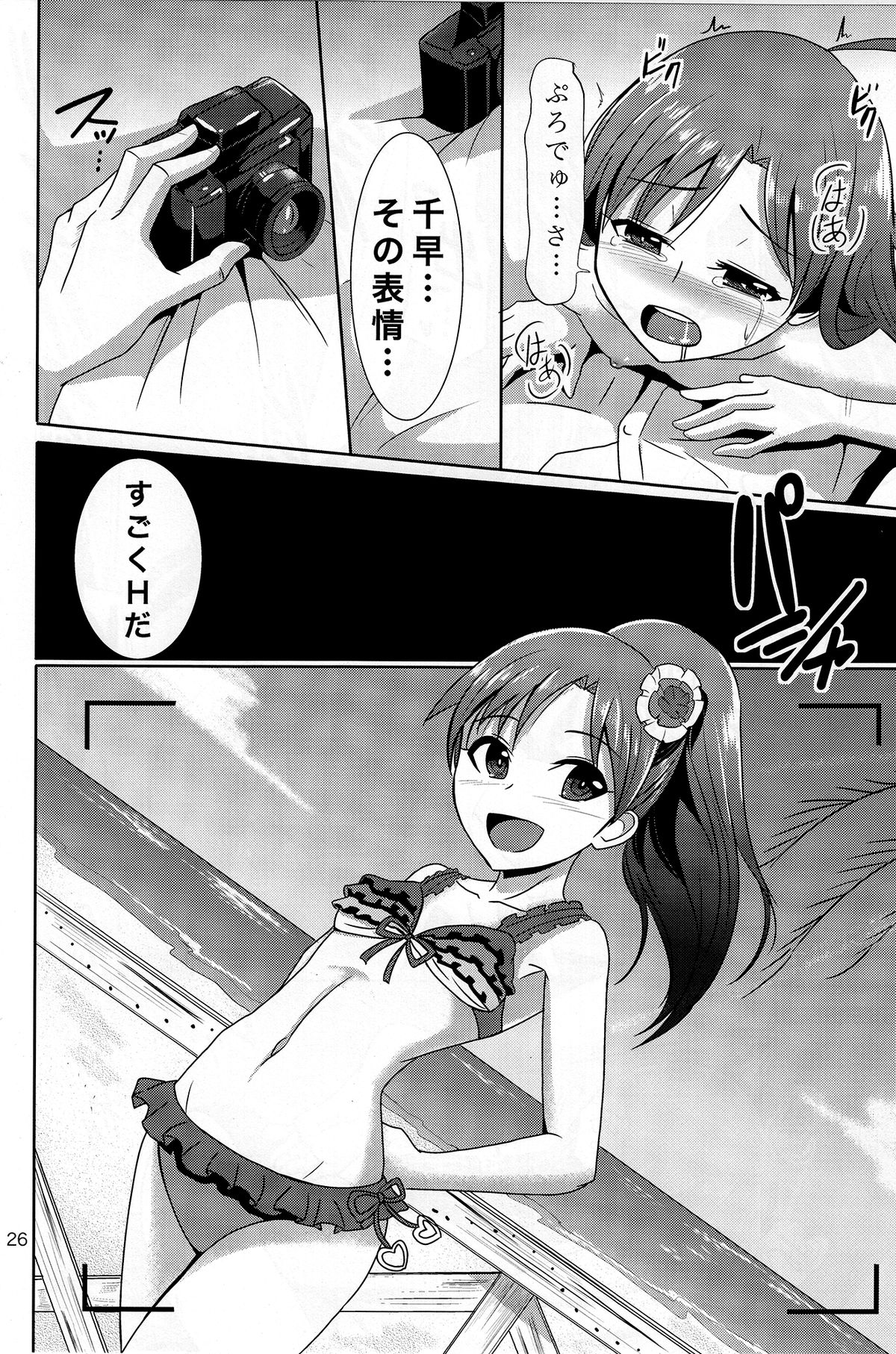 (C82) [Mikandensya (Dan)] GRAVURE ONLY FOR YOU! (THE iDOLM@STER) page 27 full