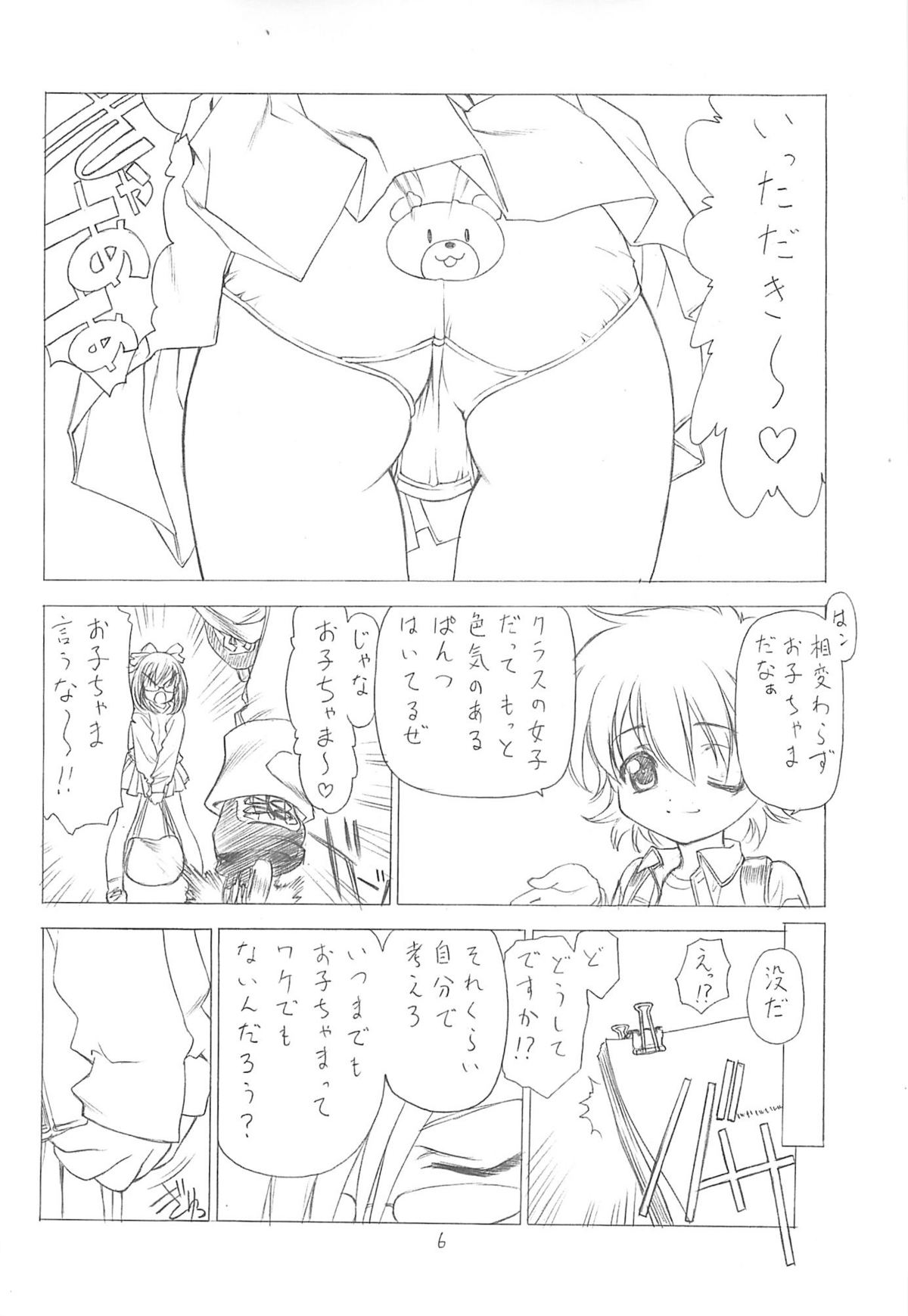 (CR35) [UROBOROS (Utatane Hiroyuki)] Ookii Otomodachi (Hit wo Nerae!) page 4 full