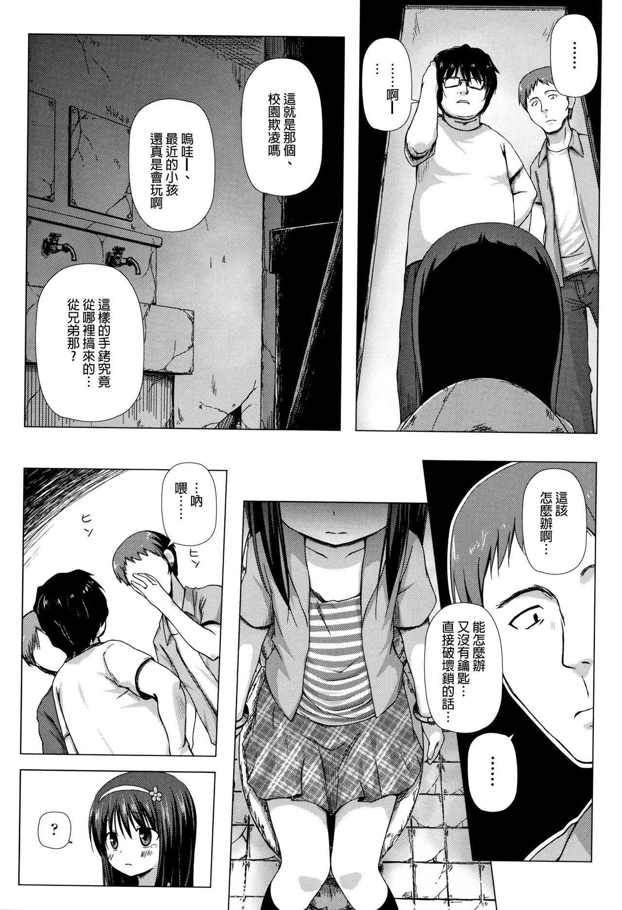 [Yukino Minato] Monokemono [Chinese] [一色漢化組] page 31 full