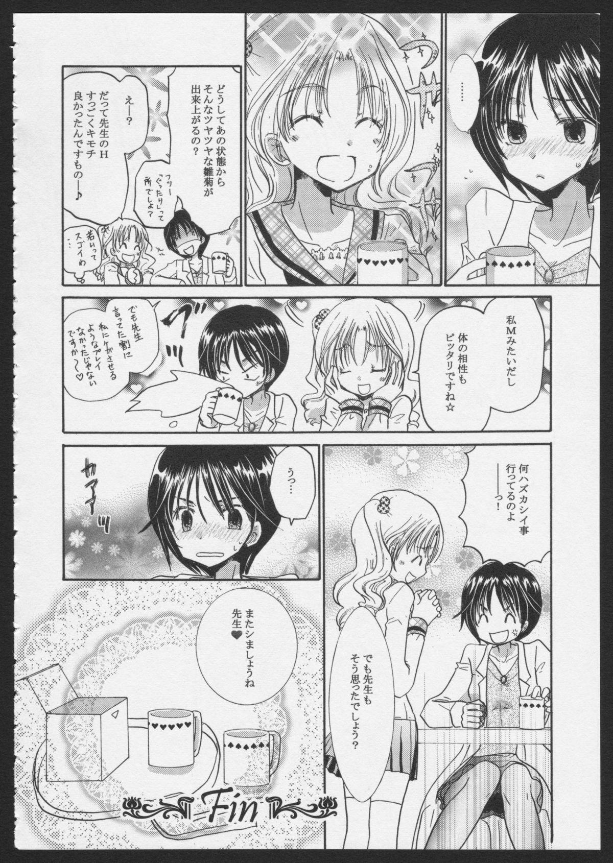 [Saori] Hinatama Holic ~Himitsu no Hokenshitsu~ (Yurikan Petale) page 16 full