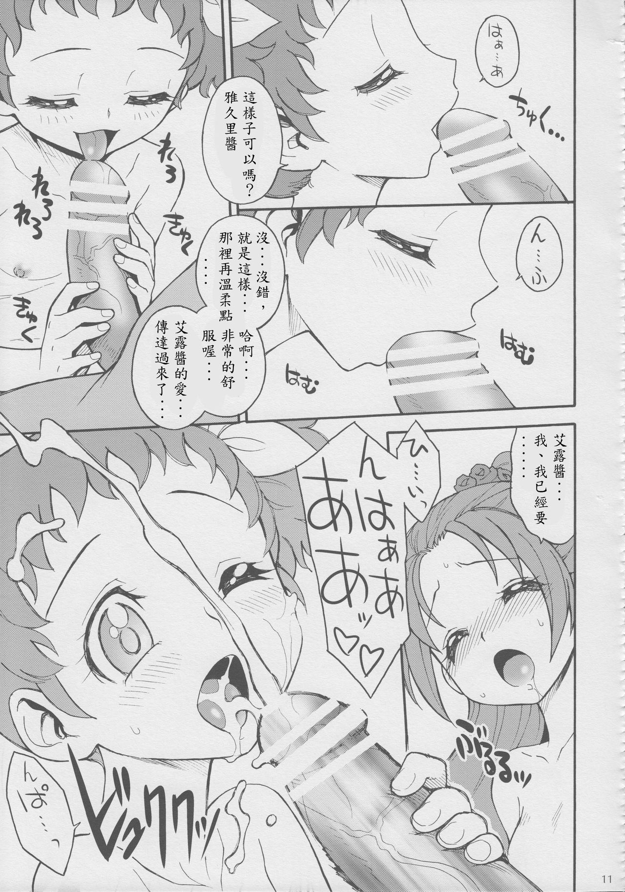 (Futaket 9.5) [Jam Kingdom (Jam Ouji)] Agu x Eru Petit Mariage (Dokidoki! PreCure) [Chinese] [跪地痛哭個人漢化] page 11 full