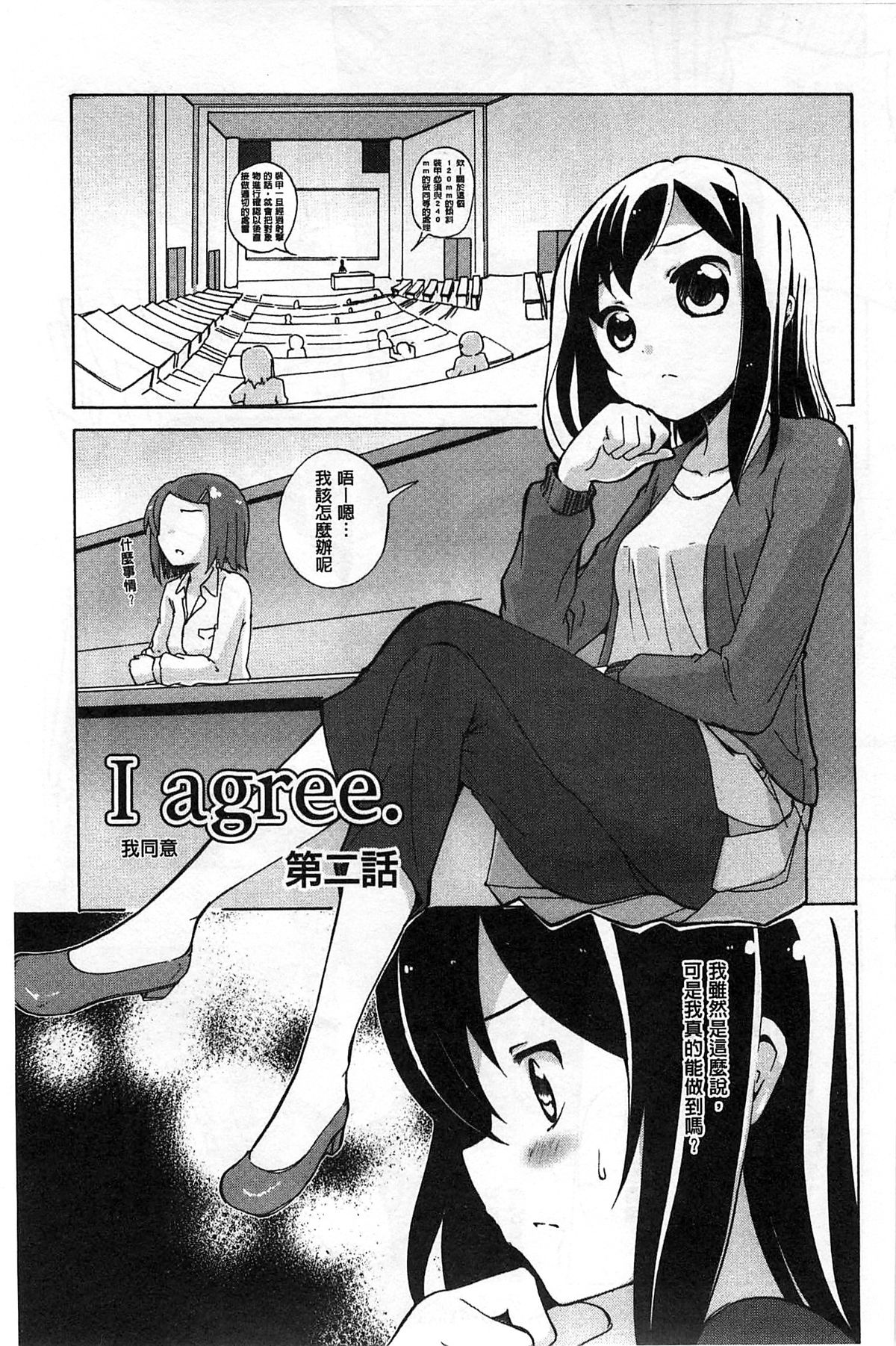 [Matsuba] Onnanoko Doushi no Ecchi-tte, Iroiro to Sugo Sugirundaga [Chinese] page 22 full