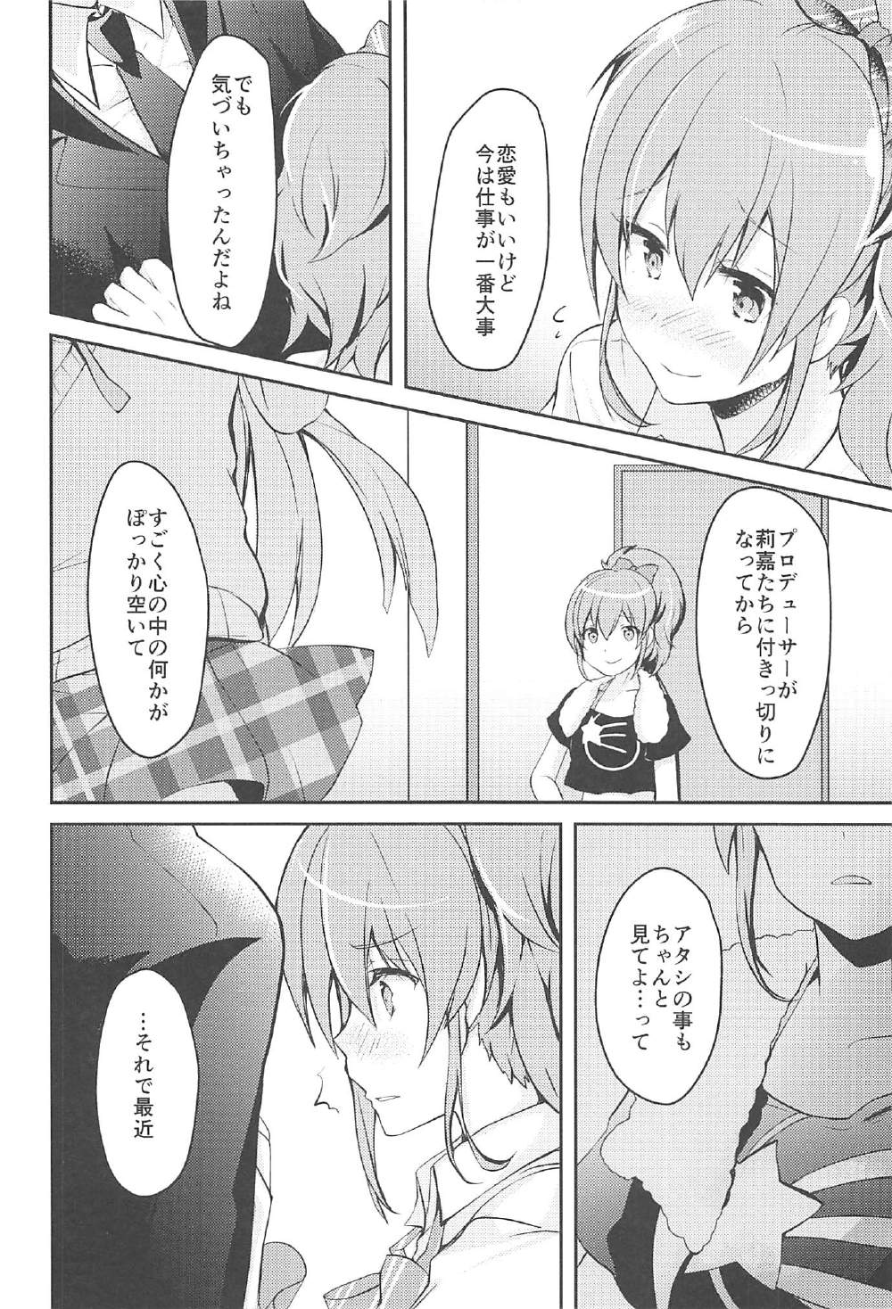 (C91) [Ichi-kan. (Akatsuki Hiziri)] LOVE ME (THE IDOLM@STER CINDERELLA GIRLS) page 13 full