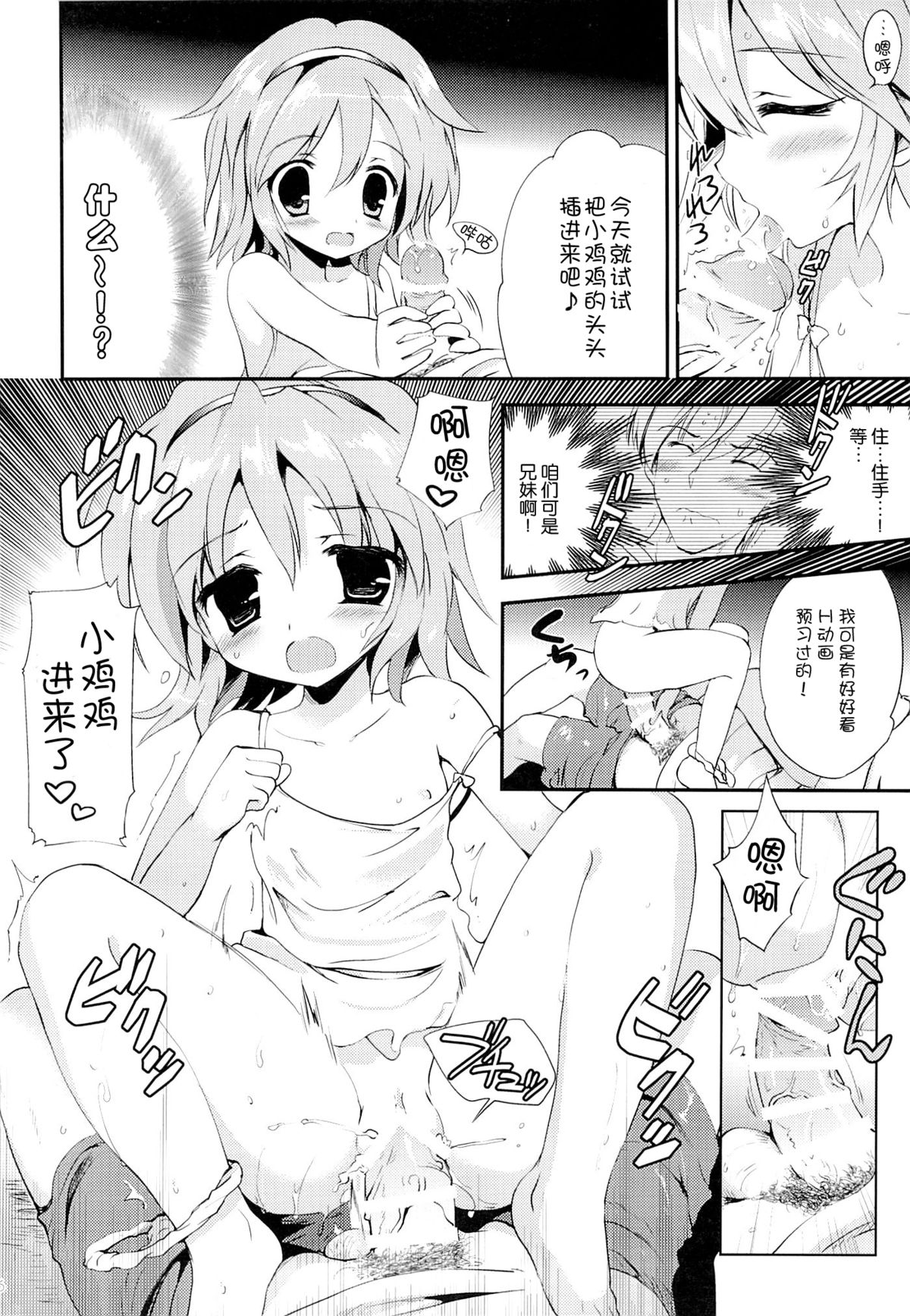 (C86) [Korisuya (Korisu)] Mayonaka no Himitsu [Chinese] [脸肿汉化组] page 6 full