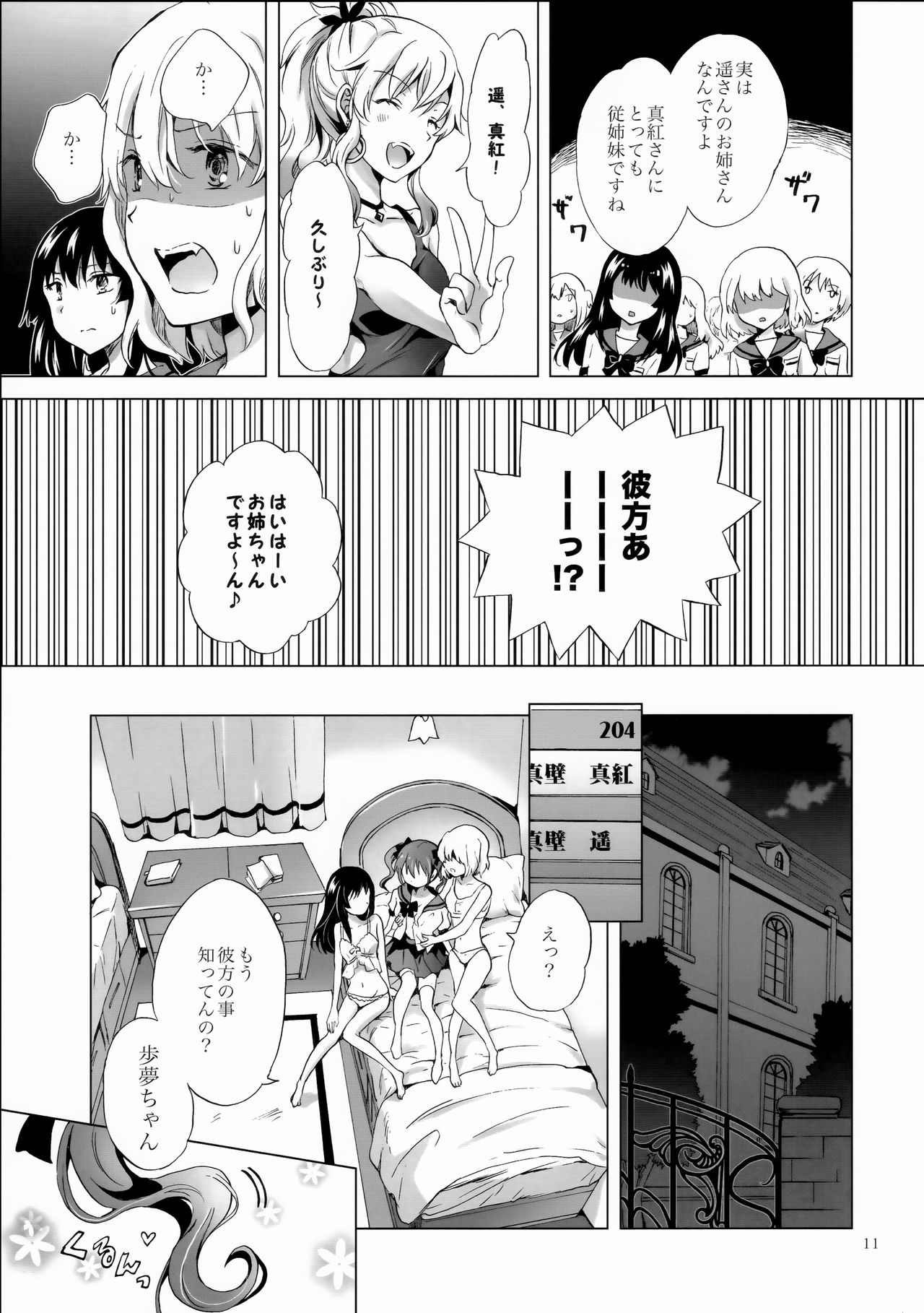 (C92) [peachpulsar (Mira)] Chuu Shite Vampire Girls -Sisters Party- page 11 full