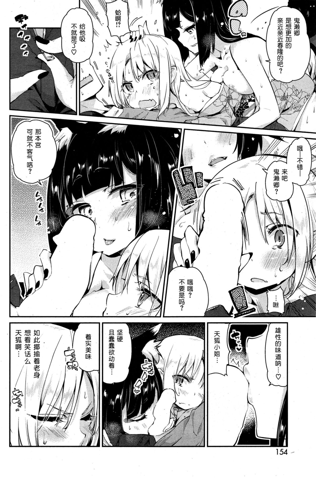 [Azuma Sawayoshi] Ayakashi-kan e Youkoso! Ch. 4 (COMIC HOTMiLK 2015-09) [Chinese] [btboy12个人汉化] page 10 full