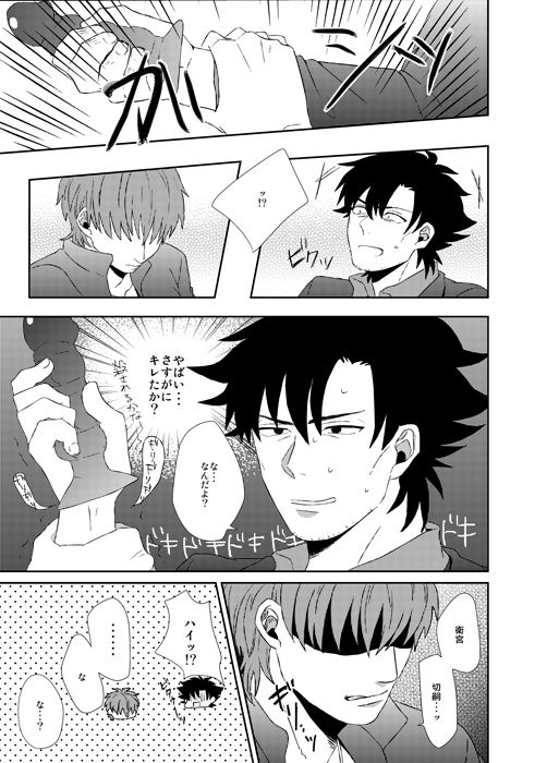 [Ochaya (Cha Shio)] Naoshite Ageru (Fate/Zero) [Digital] page 12 full