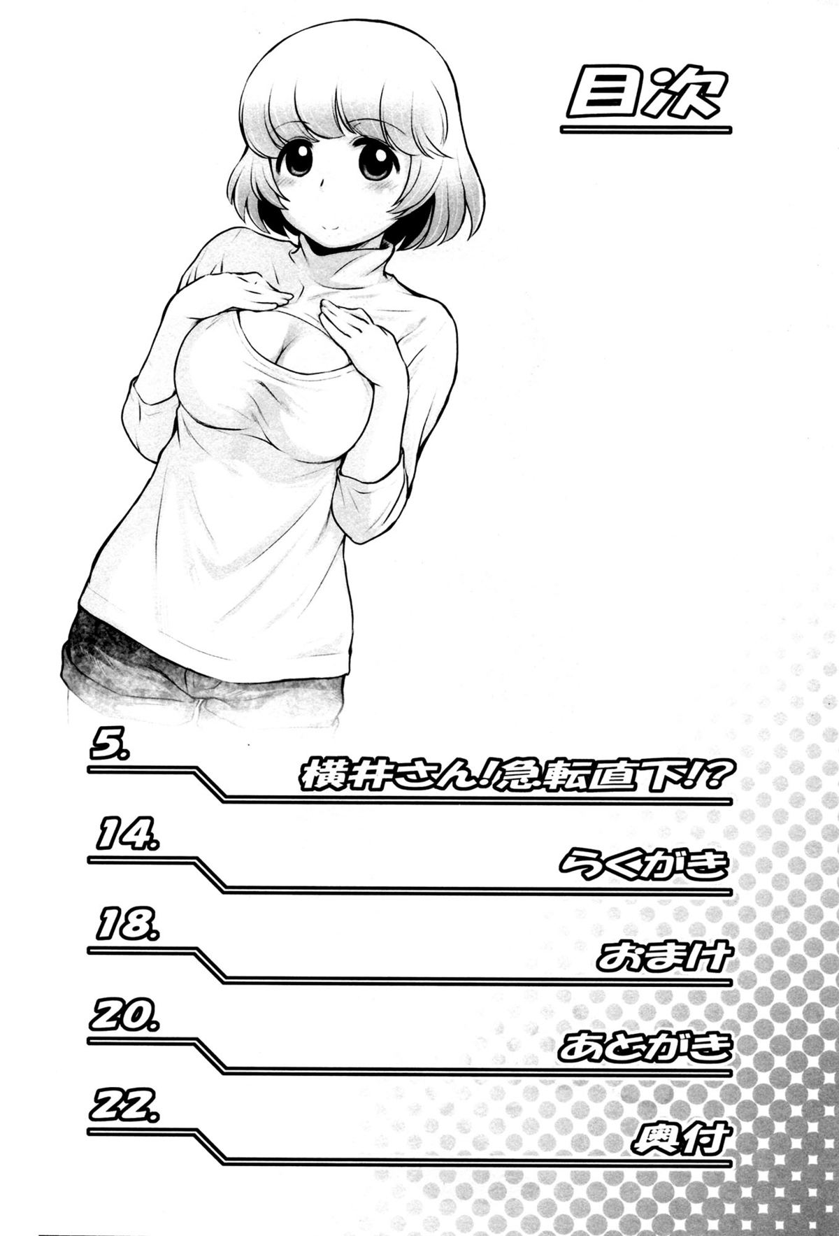 (C87) [Koudansha (Kouda Tomohiro)] Tonari no Y-san 3-jikanme (Tonari no Seki-kun) [Chinese] [CE家族社] page 4 full