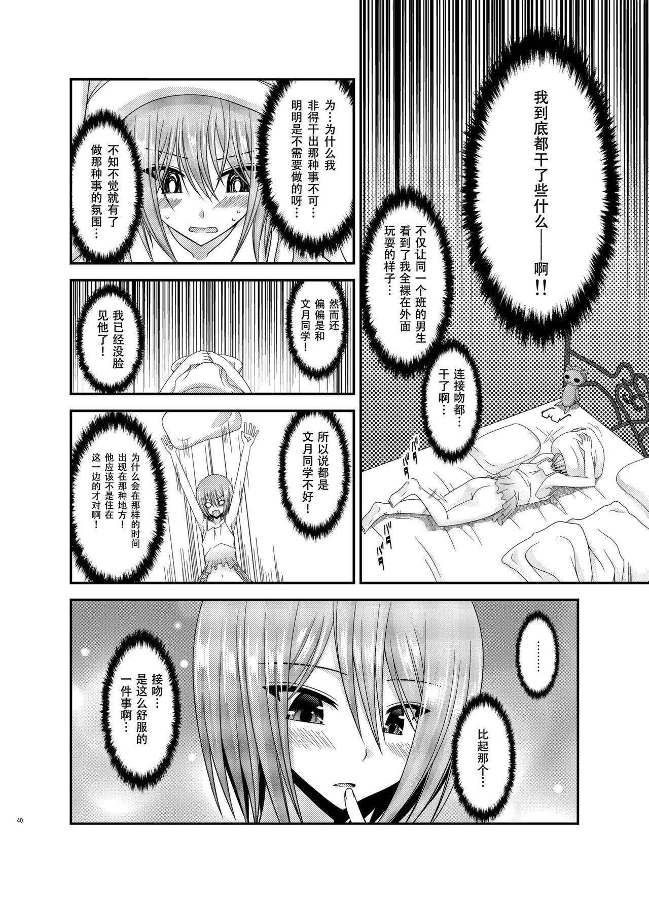 [valssu (Charu)] Roshutsu Shoujo Nikki 11 Satsume [Digital] [Chinese] [尼尔个人汉化] page 41 full