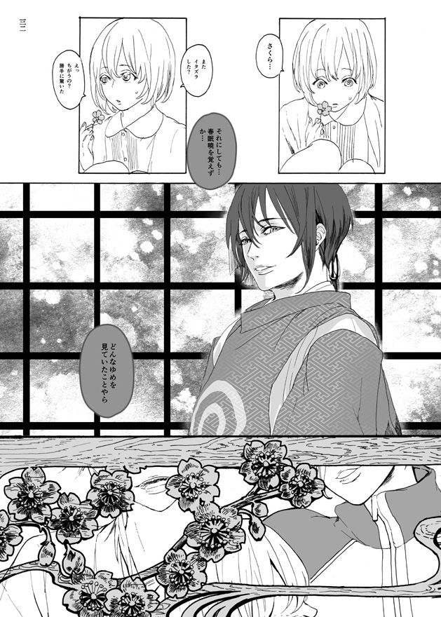 [Altocoronation (Kyouso)] ゆめたづね *はか* (Touken Ranbu) [Digital] page 30 full