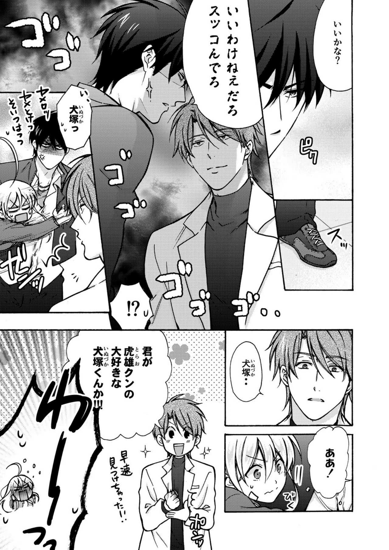 [Takao Yori] Nyotaika Yankee Gakuen ☆ Ore no Hajimete, Nerawaretemasu. 12 page 8 full