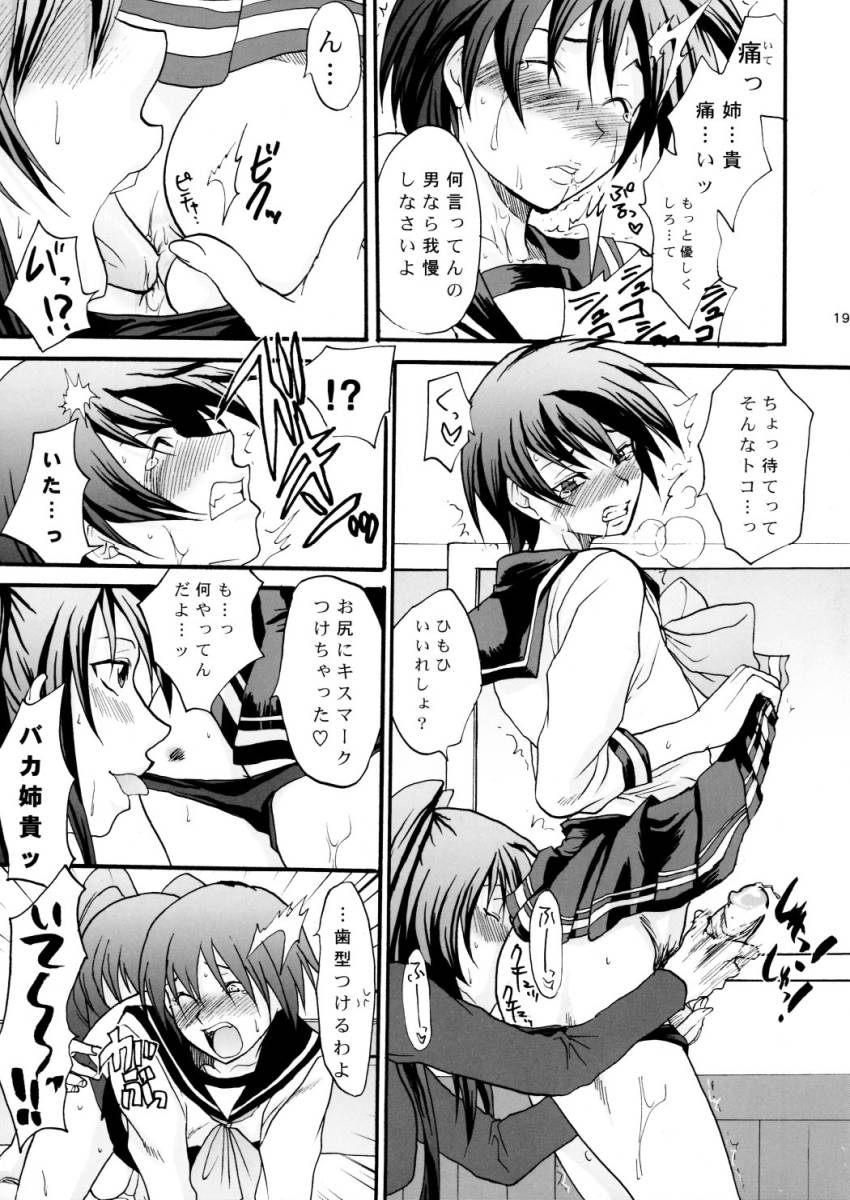 [Lv.X+ (Yuzuki N Dash)] TOO HEAT! 01 (ToHeart 2) page 18 full