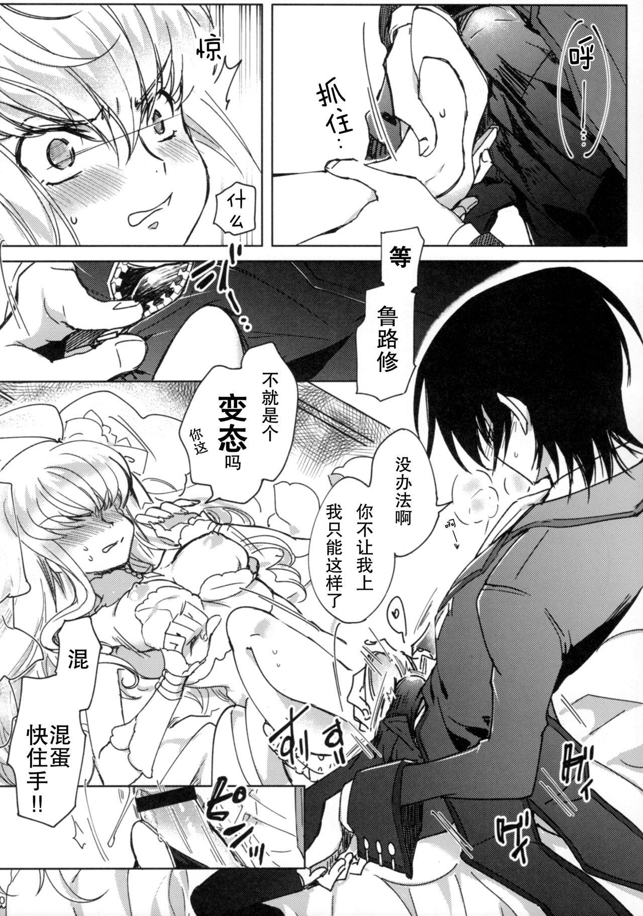 (C93) [CREAYUS (Rangetsu)] White Noise (CODE GEASS: Lelouch of the Rebellion) [Chinese] [胸垫汉化组] page 10 full