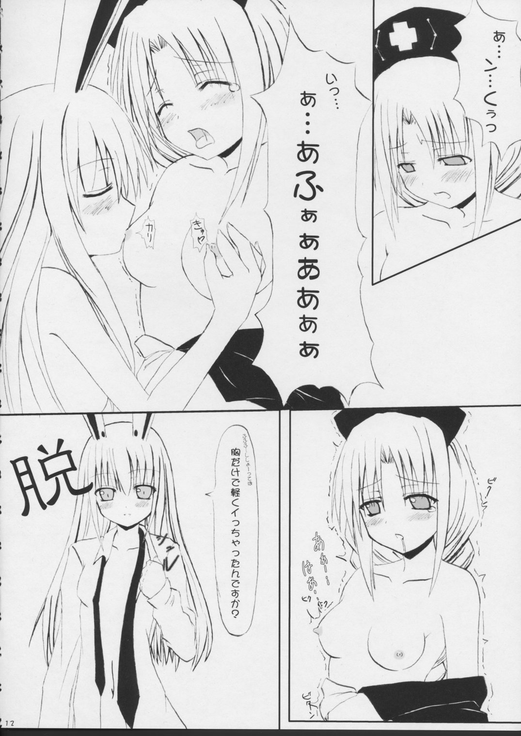 (Touhou Ugetsusai) [Lunade Luna (Nabeshima)] Touhou Gensoukyou (Touhou Project) page 11 full