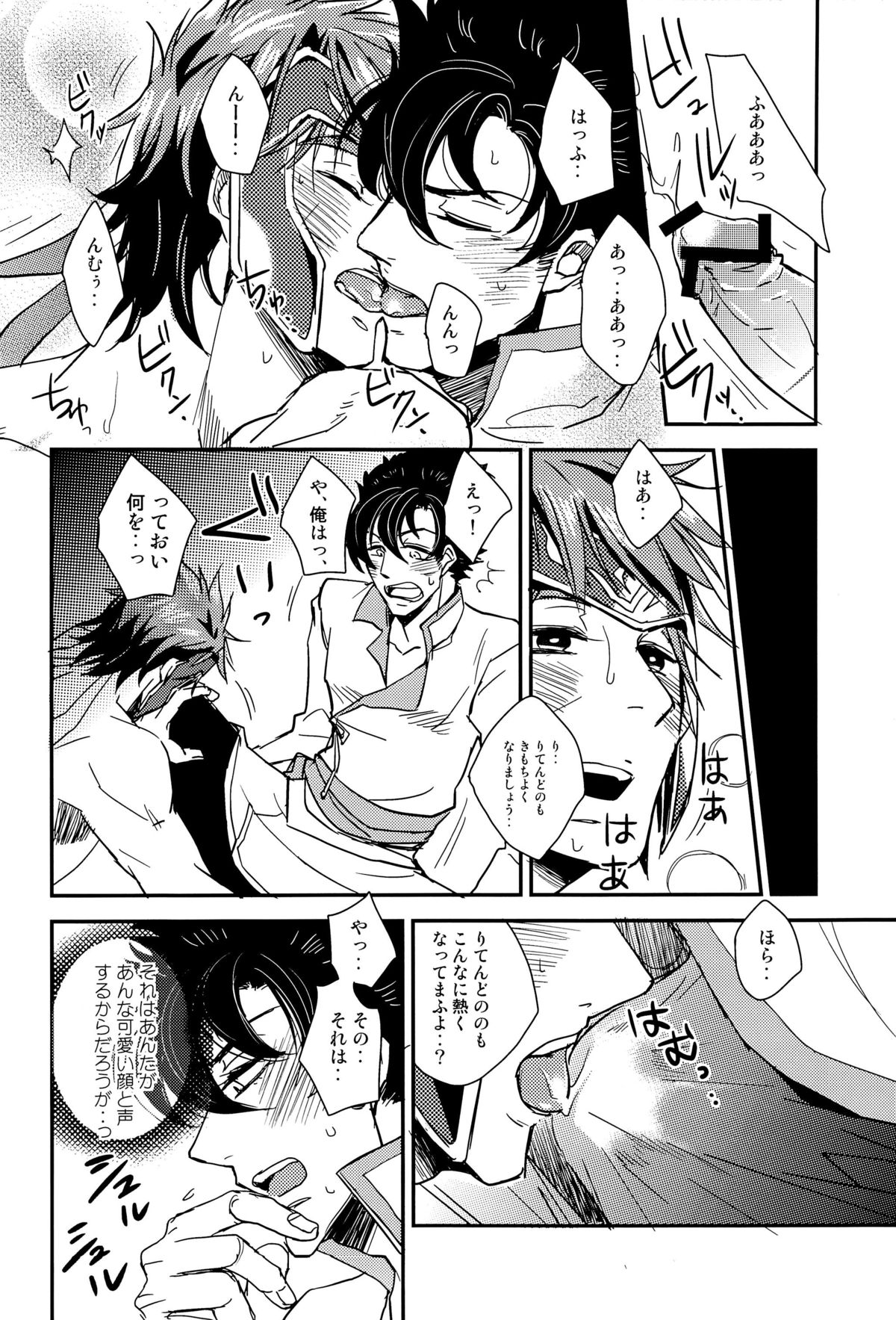 (Sanjuurokkei 5) [CAPY:BARA (Ragi)] Kore dakara Omaetachi wa! (Dynasty Warriors) page 12 full