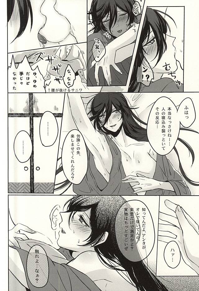 (Saishoku Kenbi) [Lobelia (Okumura)] Ore to Izumi no Kami no Honmaru Gurashi (Touken Ranbu) page 11 full