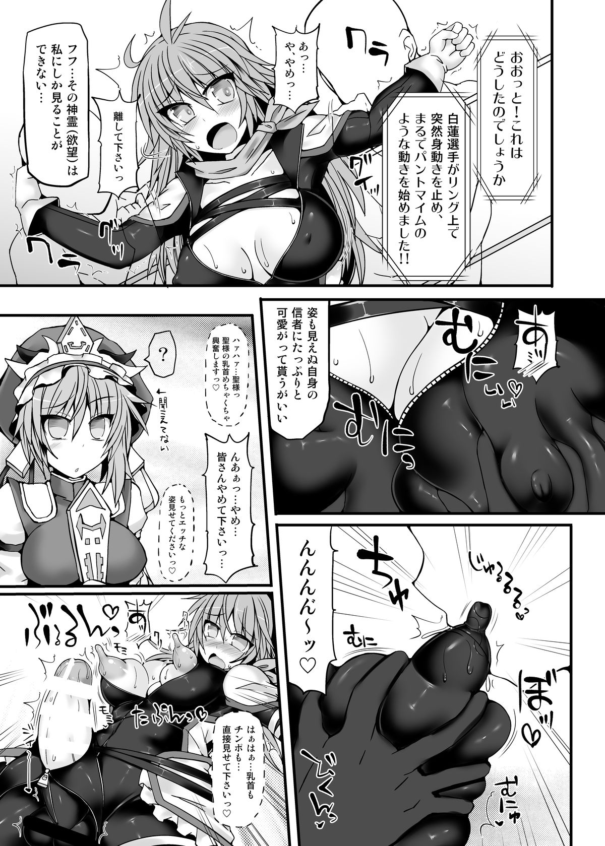 [Stapspats (Hisui)] Gensoukyou Futanari Chinpo Wrestling 7 Hijiri VS Miko (Touhou Project) [Digital] page 28 full