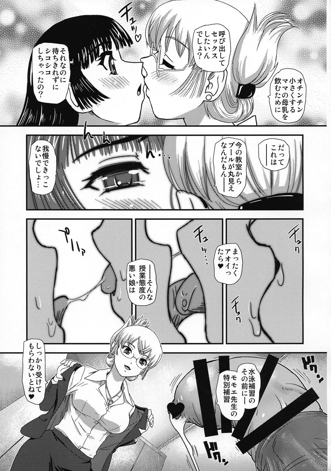 (SC2019 Summer) [Behind Moon (Dulce-Q)] Futanari nanode Gakkou Seikatsu ga Fuan desu 2 page 5 full