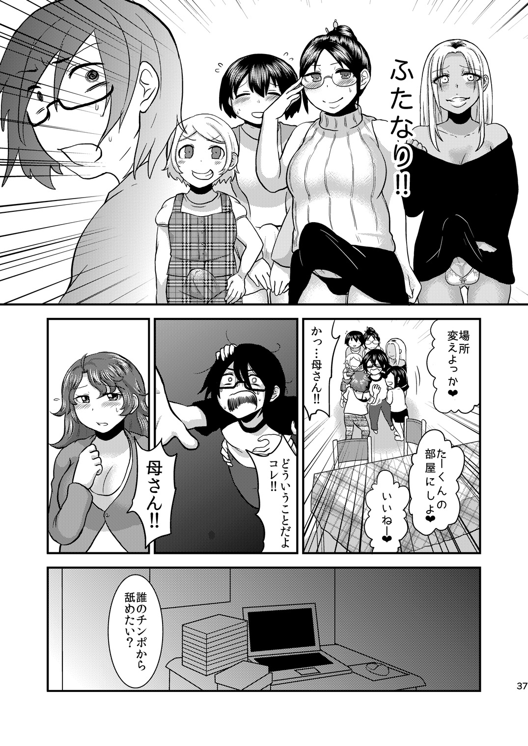 [Herohero Hospital (Herohero Tom, Isaki)] Mother Me! [Digital] page 38 full